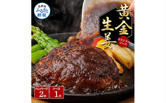 CDM008　 生姜好きにオススメ！老舗レストランの国産牛と美鮮豚ハンバーグ130g×2ケ＋黄金しょうがソース×1袋 ハンバーグ セット 牛肉 豚肉 和牛 美味しい おいしい 小分けパック 個包装 冷凍 食品 故郷納税 返礼品 