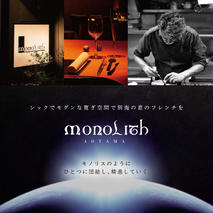 【表参道　2025一つ星フレンチ】MONOLITH「別海町×モノリスSコース」食事券1名様分 ※2名以上で利用可【CC0000013】（ 食事券 お食事券 食事 東京 東京都 フレンチ フランス料理 ランチ ディナー ）
