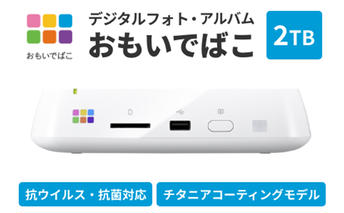 BUFFALO おもいでばこ 4K Wi-Fi6対応モデル 2TB 思い出箱 思い出 写真 動画 デジタル フォト データ 保存 スマホ 写真 タブレット iPhone デジカメ スマホデータ保存 スマホデータ 家電 電化製品 バッファロー 愛知 愛知県 日進市