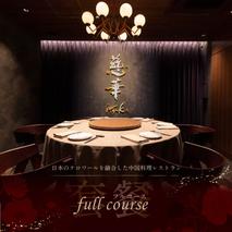 【南青山 一つ星中国料理店】慈華 日本文化と中国料理の融合「慈華特選 別海町コースB」お食事券2名様【CC0000030】（ 東京 食事券 東京 お食事券 東京 御食事券 東京 ディナー食事券 東京 ペア食事券 2名様食事券 2名食事券 2人 2人様 お2人様 二人 二人様 お二人様 東京都 東京 ）