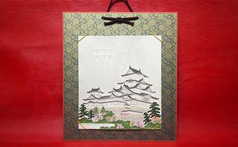 姫路革細工「姫路城」色紙掛 インテリア 民芸品 工芸品 伝統技術 絵画 