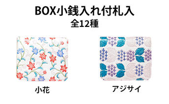[No.5258-7111]0130姫路革細工 BOX小銭入付 札入「アジサイ」