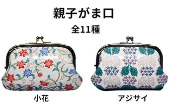 [No.5258-7276]0233姫路革細工 親子がま口「花・ブルー」