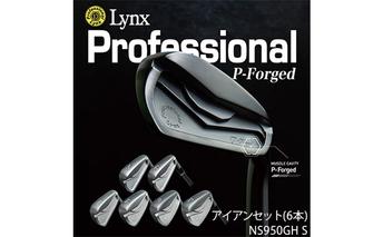 Lynx Professional P-Forged アイアンセット NS950GH S スポーツ用品 ゴルフ用品 軟鉄鍛造 コンパクトヘッド 操作性 打感 コントロール性能 職人のこだわり 社会人 趣味 付き合い 