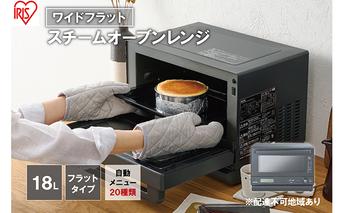 レンジ オーブンレンジ スチームオーブンレンジ 18L MO-F1808-HA アッシュ アイリスオーヤマ オーブン グリル 自動メニュー オートメニュー あたため 料理 調理 時短 家電 キッチン家電 調理家電 食欲の秋 食欲の秋特集 
