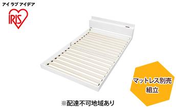 フロアベッドSD FBM-SDホワイト アイリスオーヤマ 寝具 要組立て 床板低い 開放感 落とし込みタイプ 2口コンセント メラミン樹脂化粧板 すのこ仕様 通気性 
