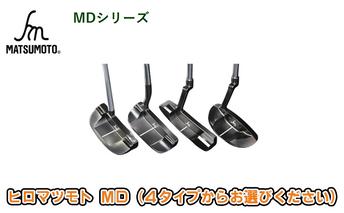 [No.5258-7411]0688ヒロマツモト パター MDシリーズ　107：ピンタイプ