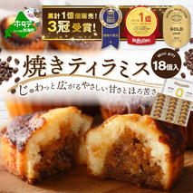 焼きティラミス 18個入り【シーキューブ】焼菓子 ギフト 詰め合わせ