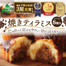 焼きティラミス 5個入り【シーキューブ】