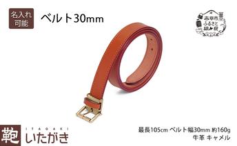 1288ベルト30mm キャメル いたがき 名入れ無