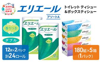 エリエール 収納に便利 コンパクト [アソートA] トイレットペーパー ティッシュ トイレ ボックスティッシュ ティッシュ まとめ買い ペーパー ひとり暮らし 紙 防災 常備品 備蓄品 消耗品 送料無料 北海道 赤平市 