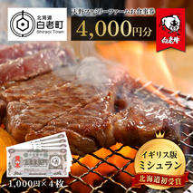 お食事券 北海道 天野ファミリーファーム (4000円分)【牧場直営・炭火焼肉レストラン】