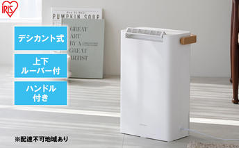除湿器 デシカント式 除湿量 2.2L IJD-P20-W ホワイト アイリスオーヤマ 家電 電化製品 部屋干し 静音 小型 工事不要 一人暮らし 衣類乾燥 乾燥機 乾燥器 除湿機 衣類乾燥機 衣類乾燥除湿機 衣類乾燥除湿器 梅雨除湿機 宮城 宮城県 大河原町