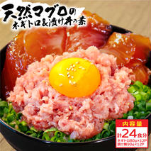 KYF140　ネギトロ80g×12P＋漬け鮪丼90g×12P 冷凍配送 簡易包装 小分け 惣菜 人気 海鮮 ネギトロ丼 まぐろたたき 海鮮丼 便利 かんたん 自然解凍 個食 一人暮らし どんぶり 漬け丼 お手軽