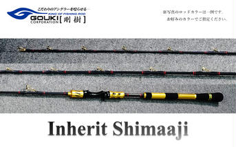 剛樹 インヘリットシマアジ （Inherit Shimaaji S205） 205cm ウェイト負荷80-120号 釣り 釣具 釣竿 ロッド 雑貨 日用品 魚 新素材 シマアジ竿 大型 NEWモデル ハリ 