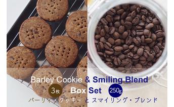 バーリィ・チョコクッキー & スマイリング・ブレンド　BOXセット コーヒー豆 焼菓子 スイーツ コーヒーとスイーツセット 酸味がない コーヒーブレイク 