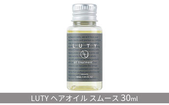 ヘアオイル LUTY スムース 30ml ルーティー ヘアケア ケア オイル 美容 CMC ゴールデンホホバオイル ホホバオイル アミノ酸 セラミド 美髪 サラサラ 髪 艶 ツヤ うるおい 乾燥 敏感肌 パサつき ダメージケア お試し 香り 兵庫 兵庫県 姫路 姫路市