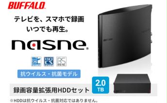 BUFFALO/バッファロー nasne（R）・録画容量拡張用HDD 2TBセット 家電 レコーダー ハードディスク 大容量ハードディスク テレビ 動画視聴 スマホでテレビ 