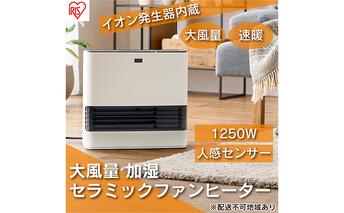 ヒーター セラミックファンヒーター 加湿器 ACHHM12A-W ホワイト アイリスオーヤマ 小型 足元 暖房 セラミック ヒーター 節電 トイレ コンパクト 小型 軽量 キッチン 勉強 脱衣所
