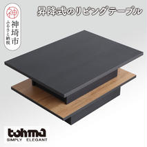 【東馬家具】FEEL（フィール）リフトアップテーブルBK【テーブル デスク 机 家具 国産 完成品】(H060596)