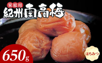 SF1023_紀州南高梅　はちみつ　家庭用Ｂ級　650ｇ