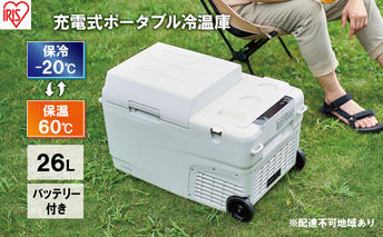 ポータブル冷温庫 26L 充電式 ポータブル 冷温庫 IPDW-B3A-W アイリスオーヤマ 家電 日本製 コードレス 冷蔵庫 冷凍庫 小型冷蔵庫 小型冷凍庫 サブ冷蔵庫 サブ冷凍庫 サブ バッテリー内蔵 バッテリー付き 車載冷蔵庫 宮城 宮城県 大河原町
