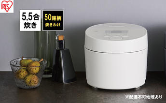 炊飯器 5.5合 アイリスオーヤマ IHジャー RC-ISA50-W ホワイト IH炊飯器 炊飯ジャー 銘柄炊き 炊き分け 保温 キッチン用品 調理家電 食欲の秋特集 