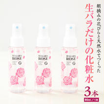 BULGARIA ROSE ダマスク ローズ ウォーター 80ml×3本 ダマスクローズ ローズウォーター 母の日 美容 スキンケア コスメ 化粧水 バラ 保湿 肌 ふるさと納税 【BX003ya】