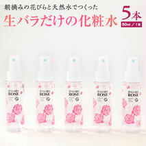 BULGARIA ROSE ダマスク ローズ ウォーター 80ml×5本 ダマスクローズ ローズウォーター 母の日 美容 スキンケア コスメ 化粧水 バラ 保湿 肌 ふるさと納税 【BX005ya】