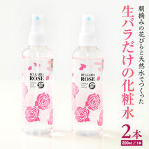 BULGARIA ROSE ダマスク ローズ ウォーター 200ml×2本 ダマスクローズ ローズウォーター 母の日 美容 スキンケア コスメ 化粧水 バラ 保湿 肌 ふるさと納税 【BX007ya】