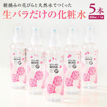 BULGARIA ROSE ダマスク ローズ ウォーター 200ml×5本 ダマスクローズ ローズウォーター 母の日 美容 スキンケア コスメ 化粧水 バラ 保湿 肌 ふるさと納税 【BX010ya】