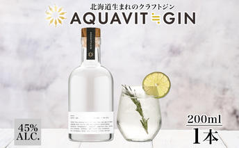 北海道生まれのクラフトジン AQUAVIT≒GIN 45度 200ml×1本 シリアルナンバー入り ジン お酒 焼酎 ボタニカル 芋 馬鈴薯 米 TWSC アイヌ SPEAKEZ 二世古酒造 送料無料 北海道 倶知安町 洋酒 リキュール類 