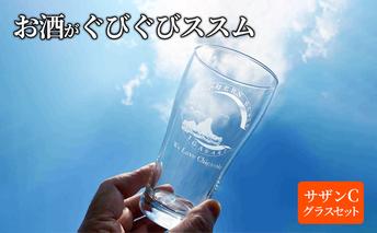 サザンＣグラスセット  タンブラー ビールグラス シャンパングラス 選べる2個セット　C(烏帽子×烏帽子)