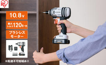 インパクトドライバ 充電式 電動 インパクトドライバー 充電式インパクトドライバ JIDBL130 アイリスオーヤマ 穴あけ バッテリー付き 軽量 コードレス ブラシレスモーター DIY 電動工具 組立 家具 電動ドライバー コンパクト 充電式 10.8V 