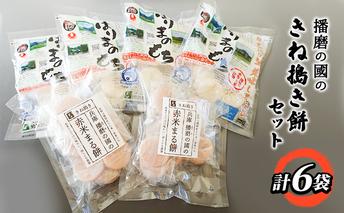 播磨の國のきね搗き餅セット お餅 まるもち 詰め合わせセット 赤米まる餅 もち食べ比べ 