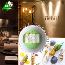 【銀座　二つ星スペイン料理】スリオラ「別海町デグスタシオン ディナーコース」食事券1名様分 ※2名以上で利用可【CC0000081】（ふるさと納税 レストラン 東京 コース料理）