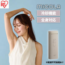 脱毛 光美容器LB-M101-Tモカアイリスオーヤマ 光脱毛 脱毛 セルフケア ムダ毛 ひげ脱毛 ヒゲ脱毛 アタッチメント 美容 IPL方式 ミコラ IPL光美容器 ムダ毛ケア 
