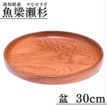 丸盆 / 直径30cm 銘木 魚梁瀬杉製 雑貨