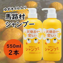 馬路村のゆずおふろ ふんわりシャンプー/550ml×2本 保湿