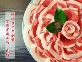 京の老舗料亭　秘伝の白味噌出汁　ぼたん鍋セット（400g　2～3人前）オリジナルポン酢付　ジビエ 冬の味覚 厳選 猪肉 