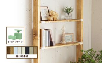 ワンバイエイト　LABRICO棚セットS　アジャスター：ビンテージグリーン×バークグレー