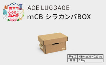 ｍCB シラカンバ BOX 12.3インチ _No.1604177 雑貨 日本製 収納 ボックス 強化ダンボール採用 小物収納 インテリア 家具 国産 北海道 赤平市