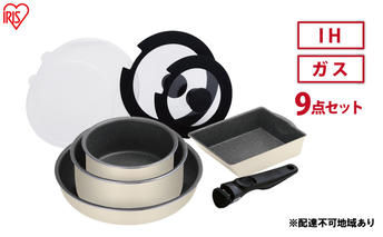 フライパン セット 9点 セット 取っ手が取れる DCI-T9S アイボリー ダイヤモンドコートパン  IH 対応 ガス火 20cm 26cm 鍋 蓋 ふた アイリスオーヤマ 調理器具 ギフト プレゼント 贈答品 贈り物 新生活