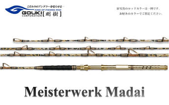 剛樹 マイスタヴェルクマダイ （MTW MD T2 270） 270cm ウェイト負荷50-80号 釣り 釣具 釣竿 ロッド 雑貨 釣り用品 釣り道具 趣味 ワイドレンジ設計 フィッシング 