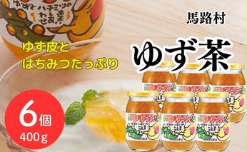 馬路村のゆず茶/400ｇ×6個 柚茶 ジャム ホットドリンク