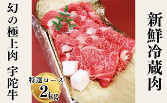 名産 認定肉 宇陀牛 特選 ロース 厚切 すき焼き 2kg 国産 黒毛和牛 チルド / 山繁 ふるさと納税 牛肉 人気 BBQ キャンプ 寄付 ランキング おすすめ 希少 グルメ 肉 返礼品 送料無料