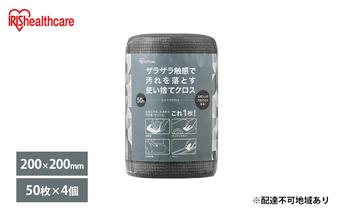 キッチンクロス【50枚×4個】スクラブクロス SC-R50G アイリスオーヤマ 使い捨て グレー 布巾 ふきん シンク キッチン 掃除 雑貨 日用品 