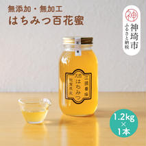 国産はちみつ(神埼産)百花蜜 1.2kg 【贈り物 黄金色 自家製 疲労回復 美容 栄養 花の蜜 純粋 九州産】(H050124)
