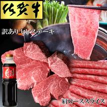 【佐賀牛】訳ありヒレステーキ200g×5枚と肩ローススライス500g×2パックセット(H065149)