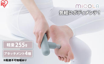 ハンディガン 軽量 MiCOLA ビューティーケアガン FRT-M01-A ブルー  アイリスオーヤマ リリースガン 小型 コンパクト ミコラ ボディケア 充電式 USB-typeC ポーチ付